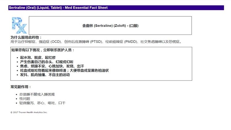 Sample of Micromedex Medication Essential Fact Sheet in Chinese